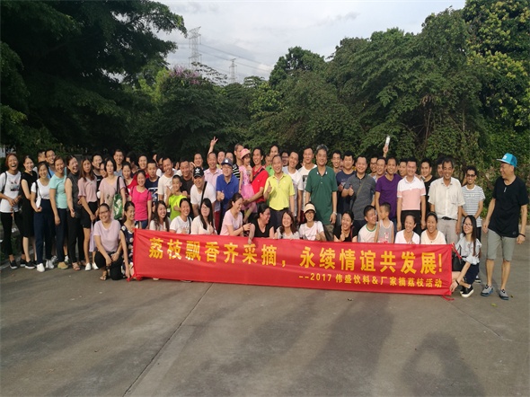 2017年公司荔枝节快乐之旅